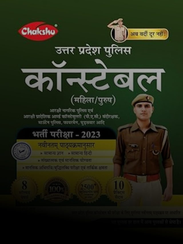 Best Book For UP Police Constable 2024